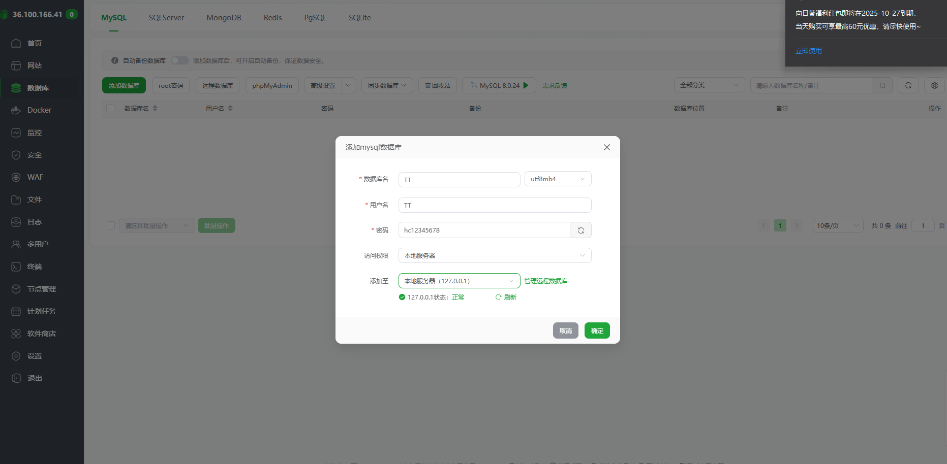 安装mysql并且导入库