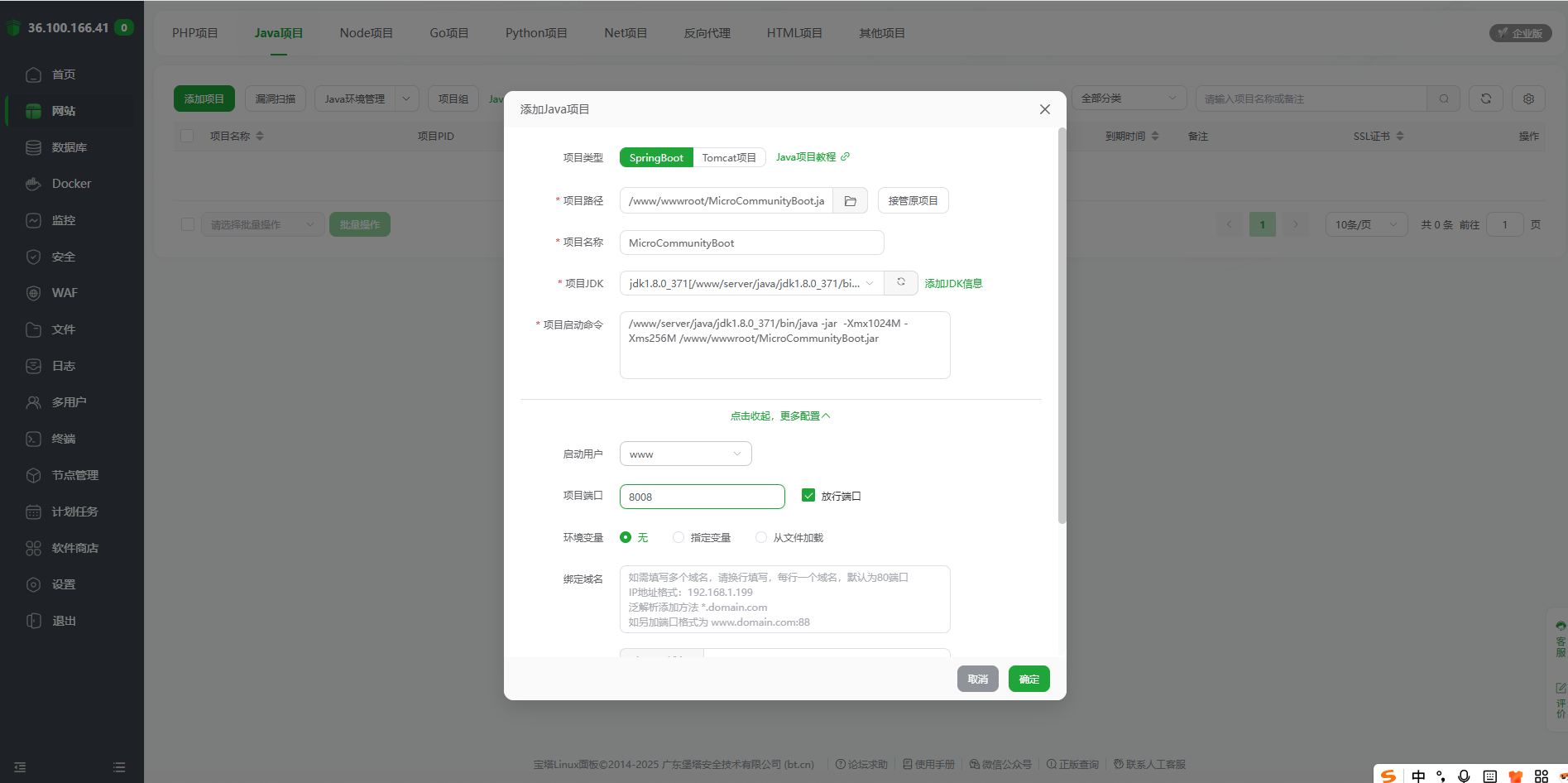 5.0 安装后端项目