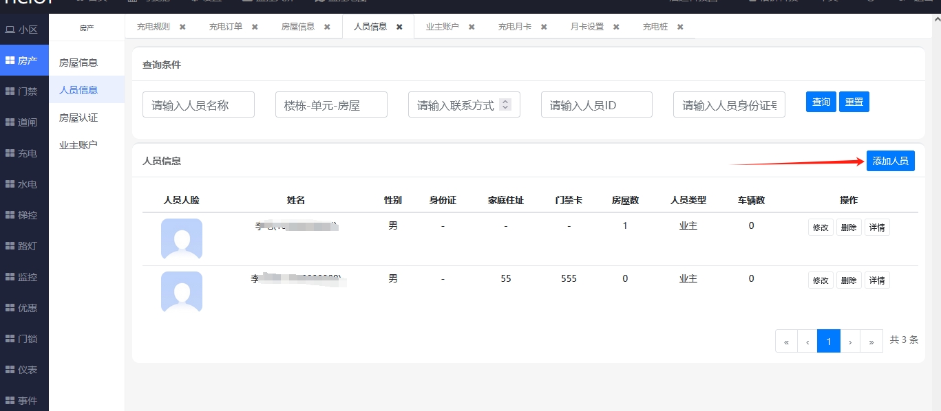人员信息维护