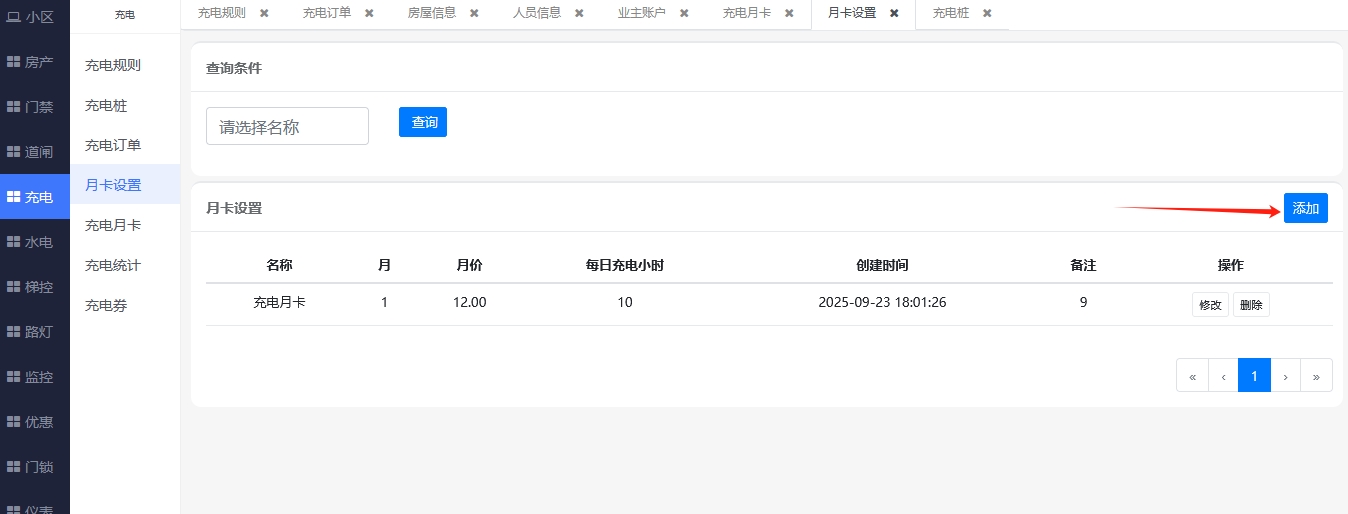 添加充电桩