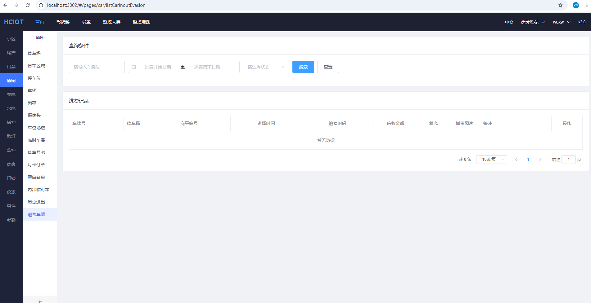 逃费车辆